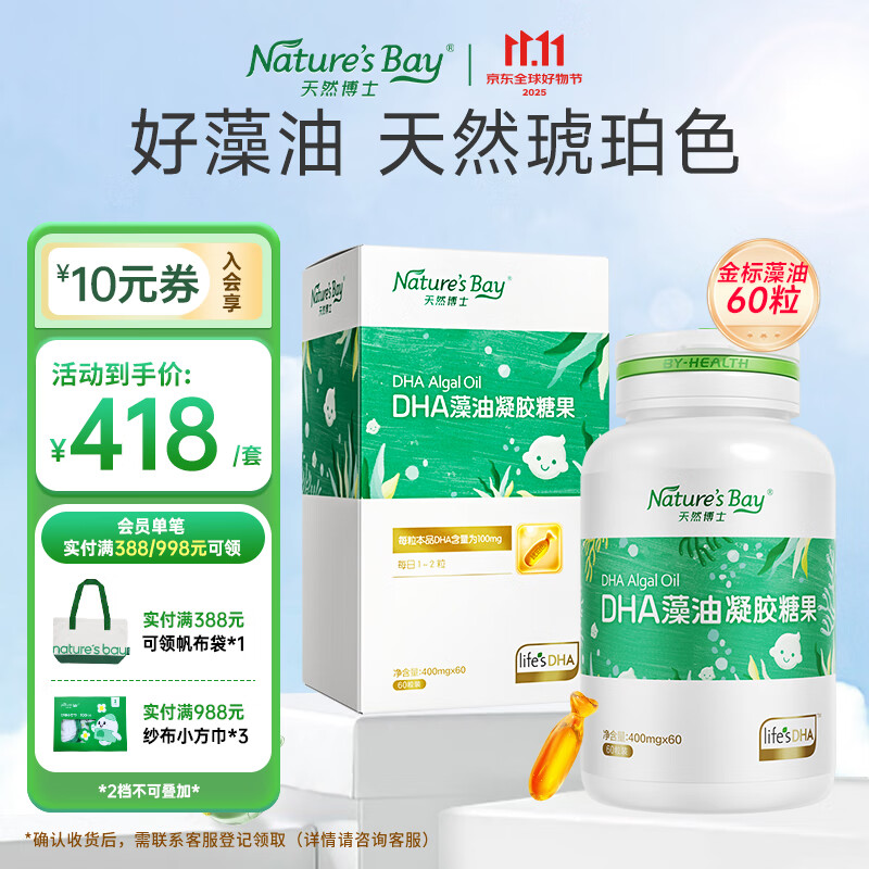 天然博士dha婴儿新生儿dha藻油婴幼儿0-3岁dha3-6岁儿童均可食用 【25年生产】到手60粒金标藻油+赠1瓶钙片