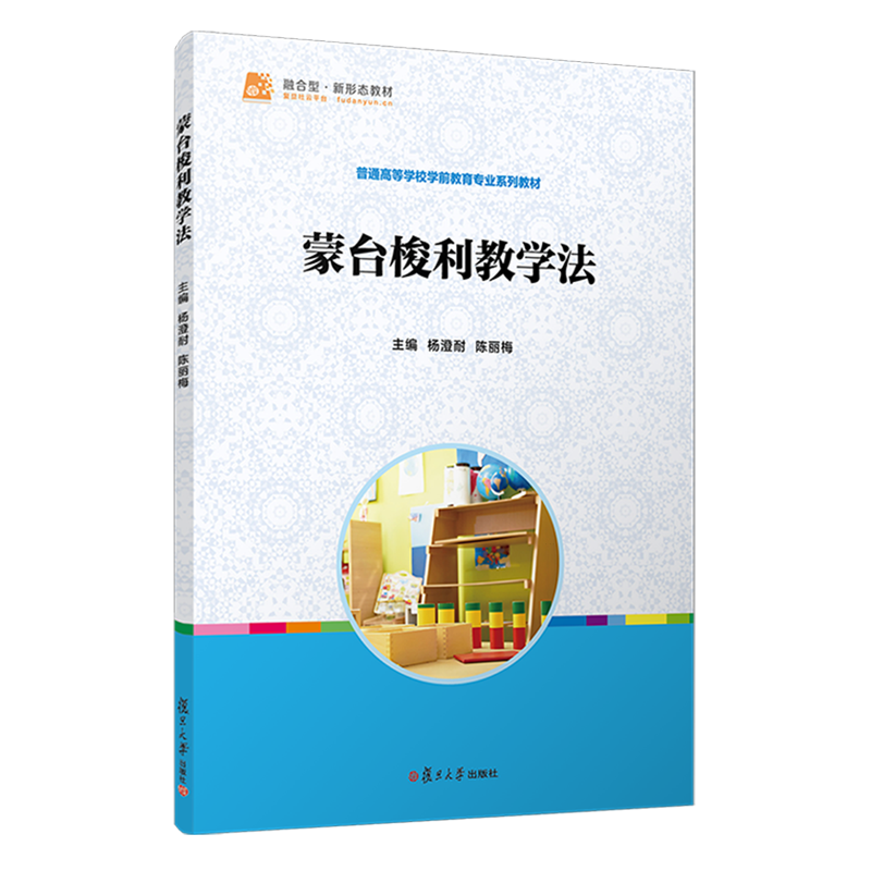 蒙台梭利教学法