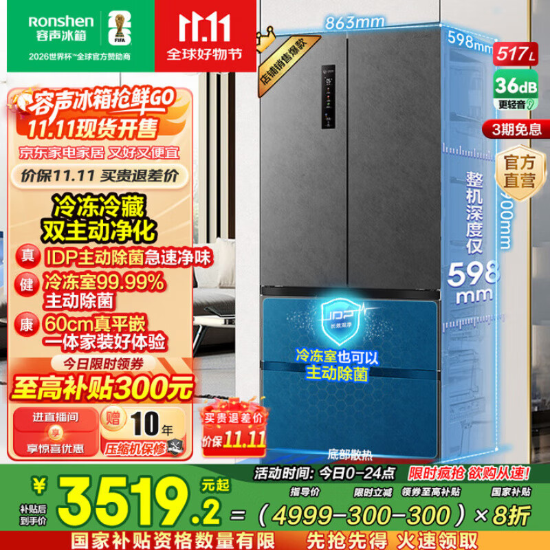 容声517升净味平嵌法式多门四开门冰箱 超薄零嵌入式风冷无霜一级变频主动除菌家用底部散热 以旧换新 IDP主动除菌BCD