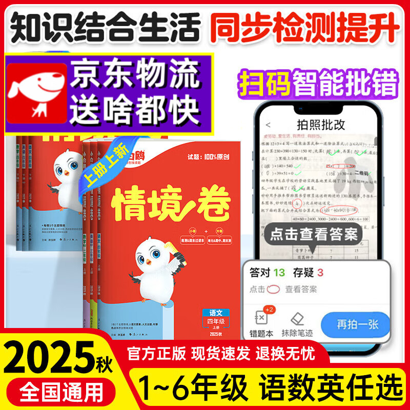 2026春25秋万唯小白鸥情境卷万唯小白鸥情境卷一二三四五六123456年级下册语文数学英语单元同步试卷期末测试卷总复习数学思维 二年级下(26春) 语文人教版