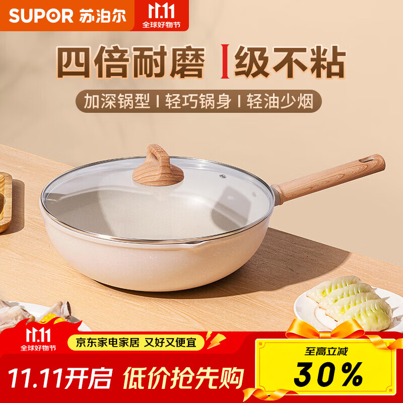 苏泊尔（SUPOR）炒锅不粘锅麦饭石色家用炒菜锅少油烟小炒锅电磁炉燃气通用  适用4-5人丨轻巧锅身 32cm