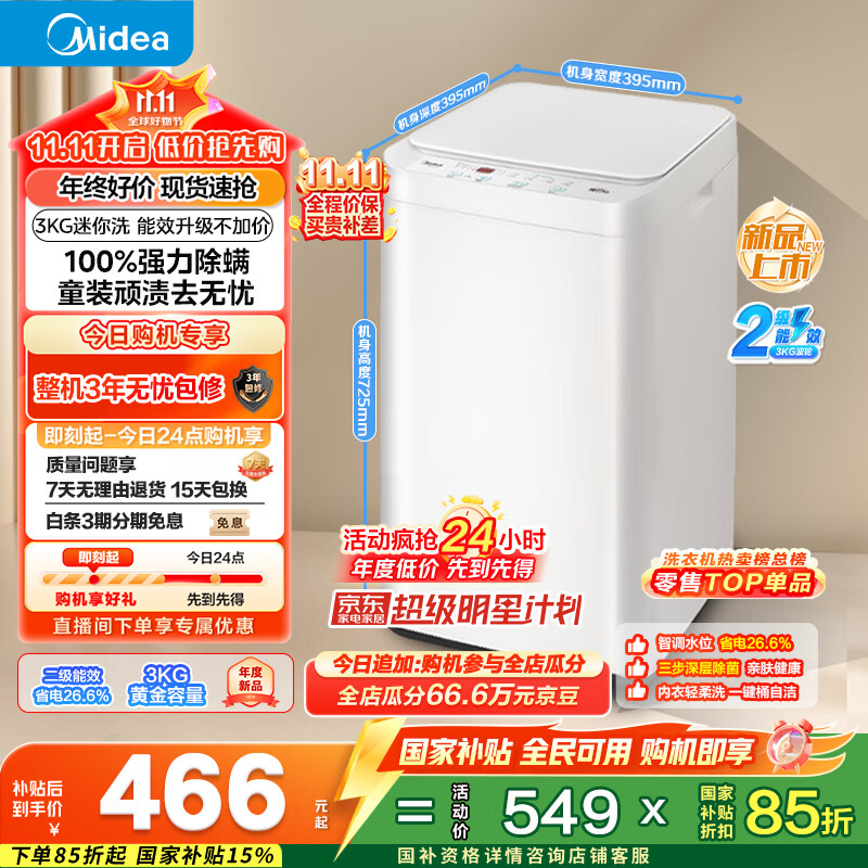 美的（Midea）迷你洗衣机 MB30V21EPLUS 3KG婴儿小型儿童内衣洗衣机 全自动波轮 省电 健康除螨宿舍 以旧换新