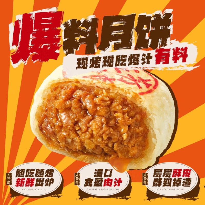 五芳斋鲜肉月饼生胚-420g*2袋12只 35.9元 - 86线报