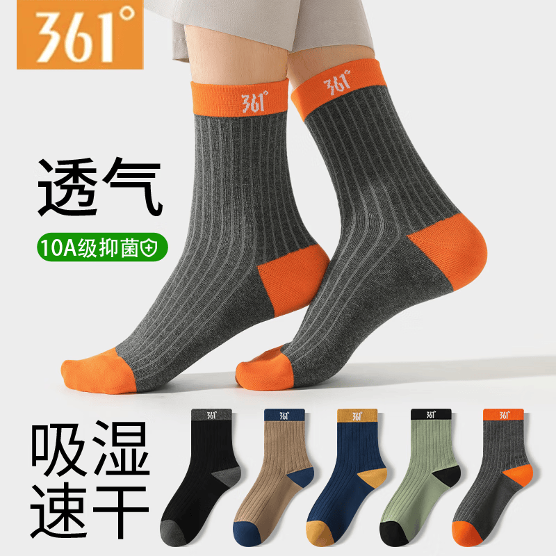 361°袜子男士中筒袜秋冬季吸汗透气男袜长筒长袜风潮流休闲袜 混色5双装【抗菌防臭袜】