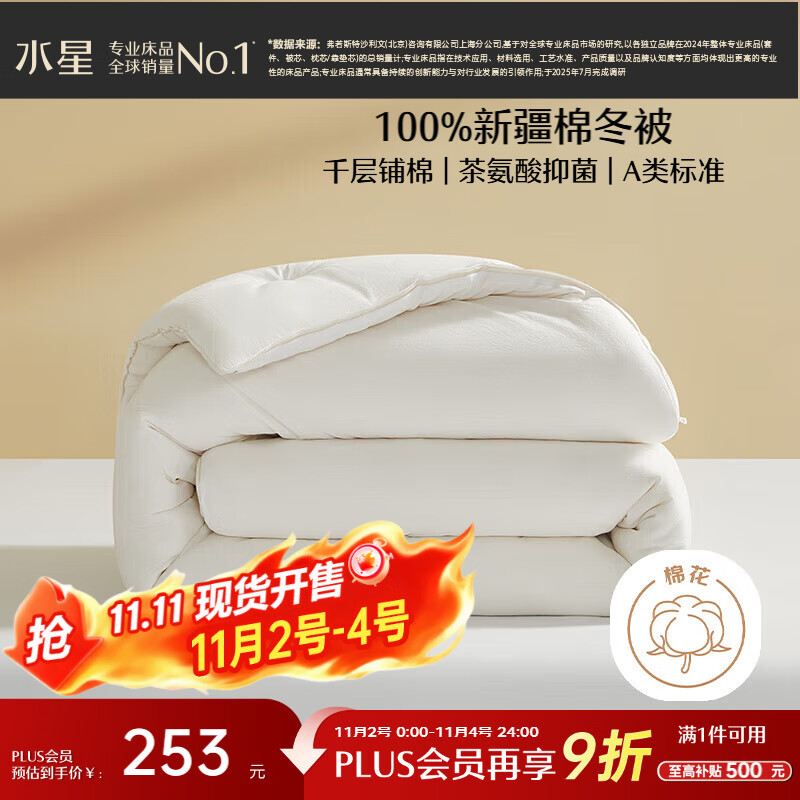水星家纺新疆棉花被纯棉被子冬季棉被芯冬被双人约6.2斤