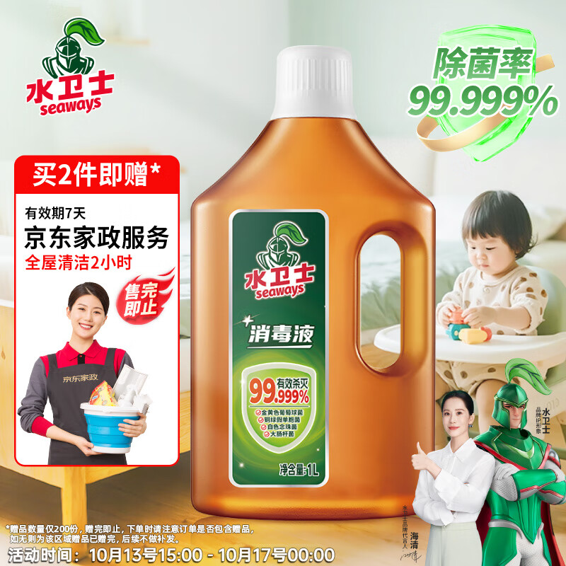 自营 水卫士多用途衣物消毒液1L 79.8元 赠家政2h卷限量 - 线报酷