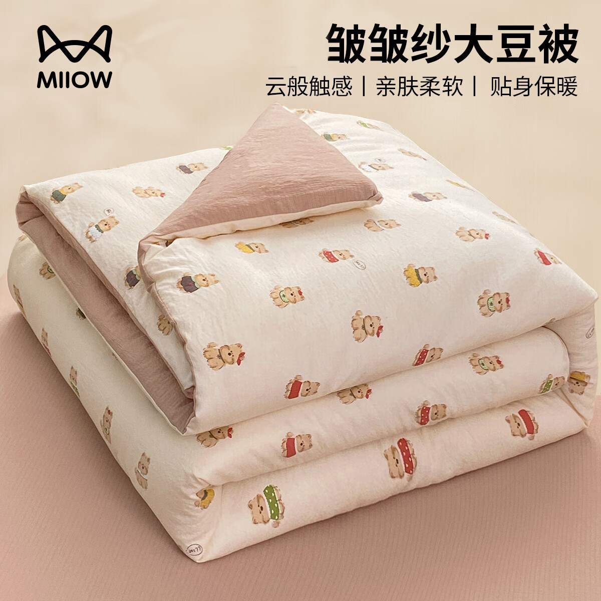 猫人（MiiOW）大豆纤维被被子冬被空调被棉被加厚保暖春秋被被芯四季通用 小狗角色【亲肤皱皱纱 整张大豆填充】 150*200cm春秋被【约5.2斤】