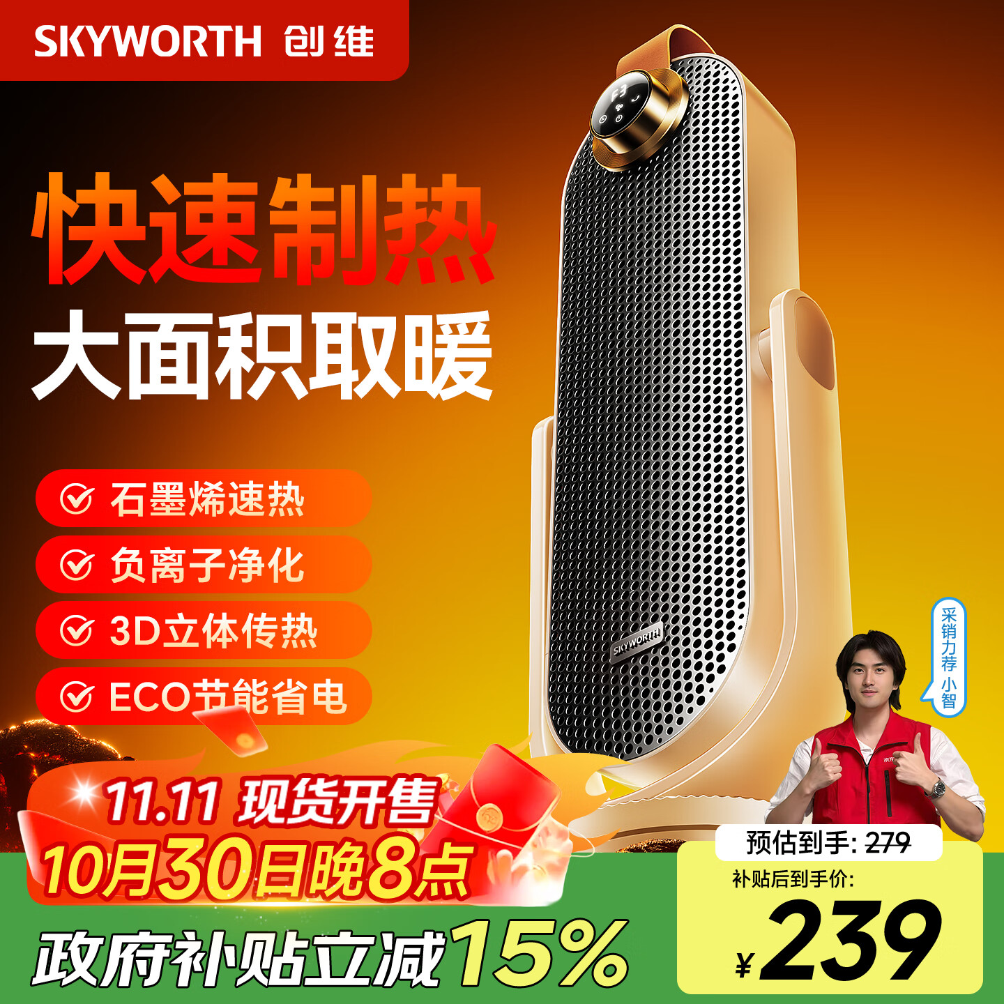 创维【负离子俯仰取暖器】石墨烯取暖器家用电暖器智能语音暖风机全屋升温大面积恒温 卡其色【石墨烯速热+智能语音声控】A882