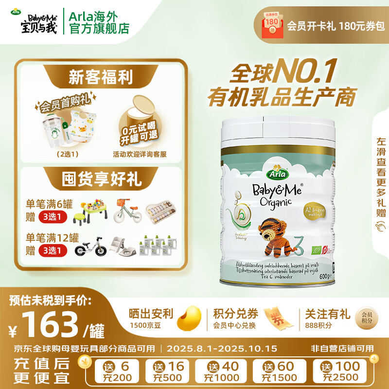 宝贝与我(Arla)白金版 阿拉 有机a2婴幼儿配方奶粉3段(1岁以上)600g 有机A2三段【效期26年10月】 京东折扣/优惠券