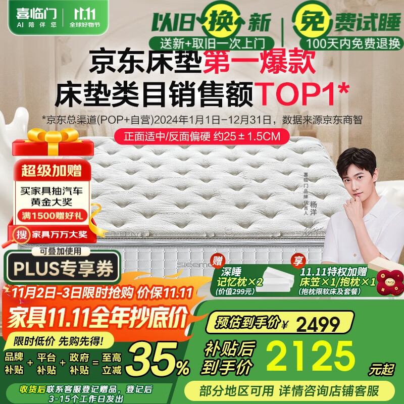 喜临门床垫 2CM乳胶黄麻独袋弹簧床垫席梦思 白骑士plus1.8x2米软硬适中