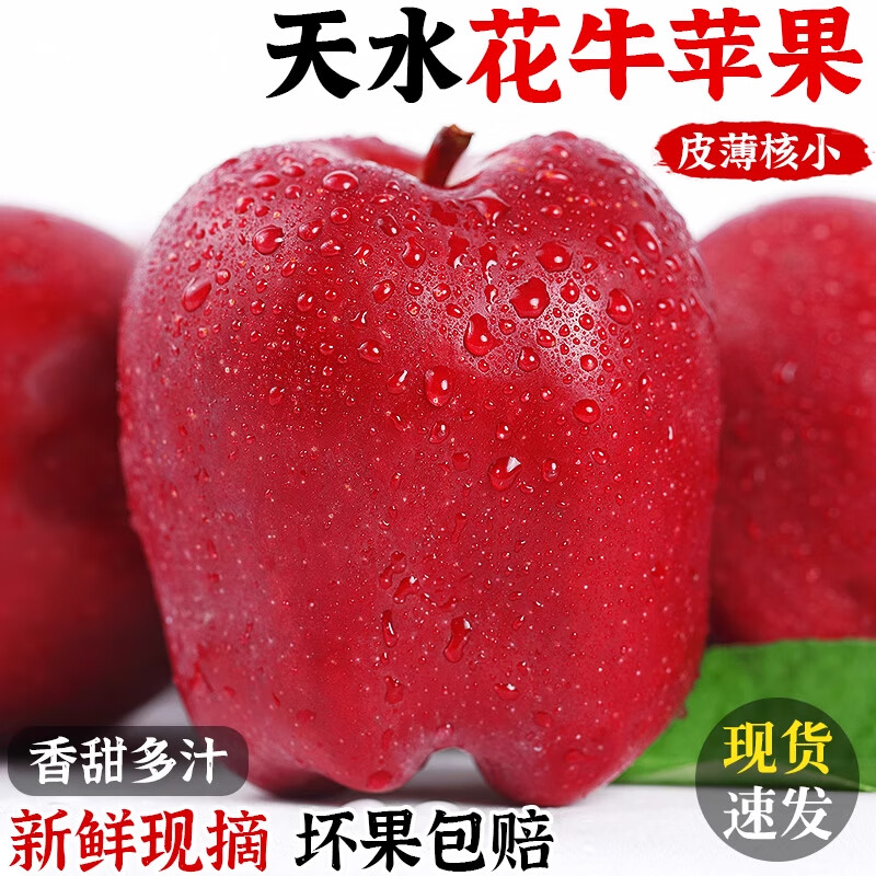 甘肃天水花牛苹果 新鲜水果 应季生鲜 只需18.9元
