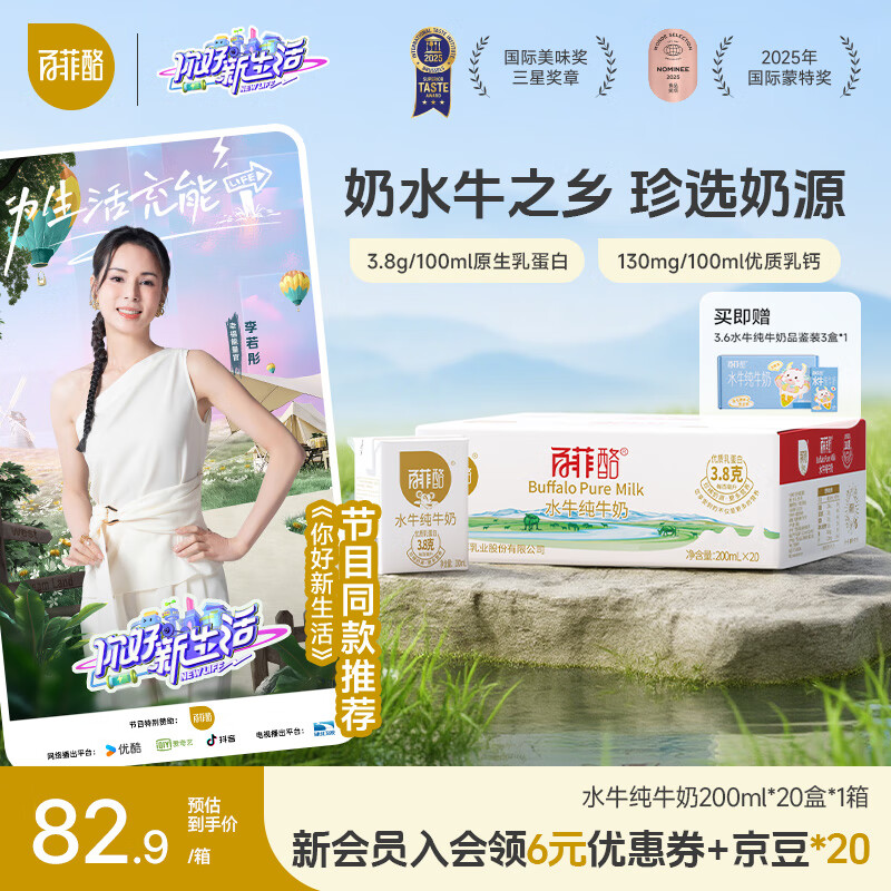 百菲酪 水牛纯牛奶 整箱学生成人营养早餐纯牛奶 中秋好礼 200ml*20盒