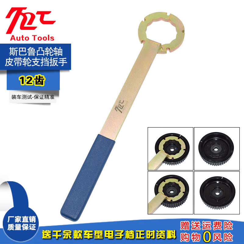 语森忆斯巴鲁森林人傲虎正时工具正时皮带盘支挡扳手凸轮轴皮带轮