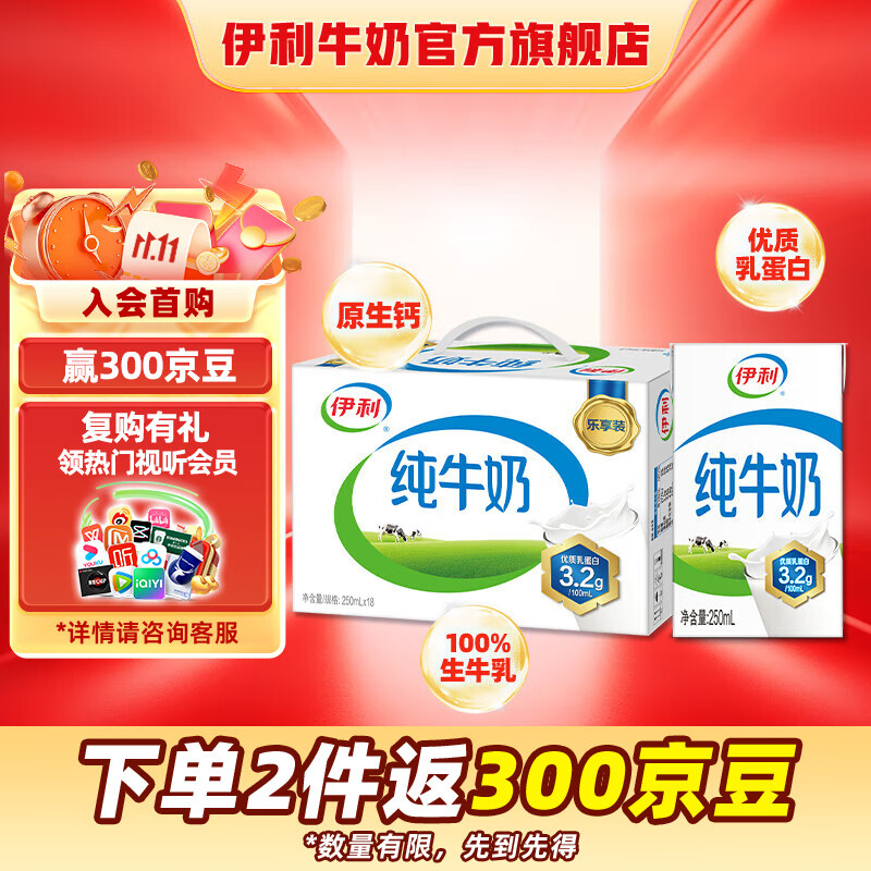 领30-5补贴卷 伊利纯牛奶 优质乳蛋白 礼盒装 250ml*18盒/箱* 到手74元 - 惠发布