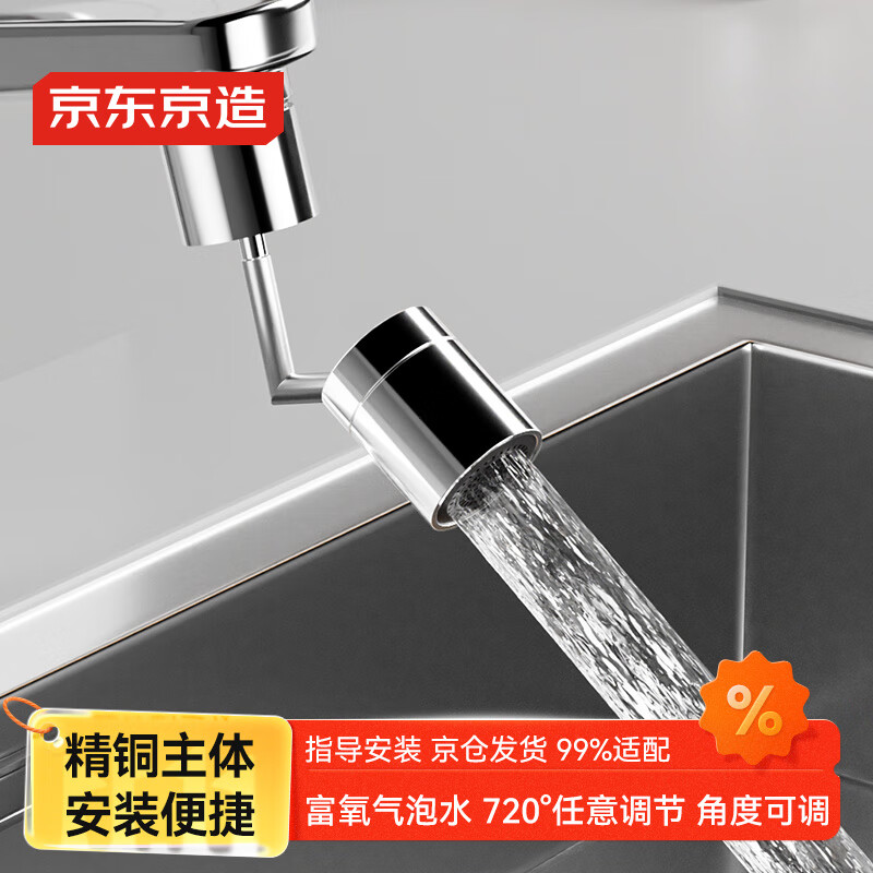 京东京造 水龙头延伸器 防溅头起泡器延伸万向接头厨房过滤器 720°度旋转