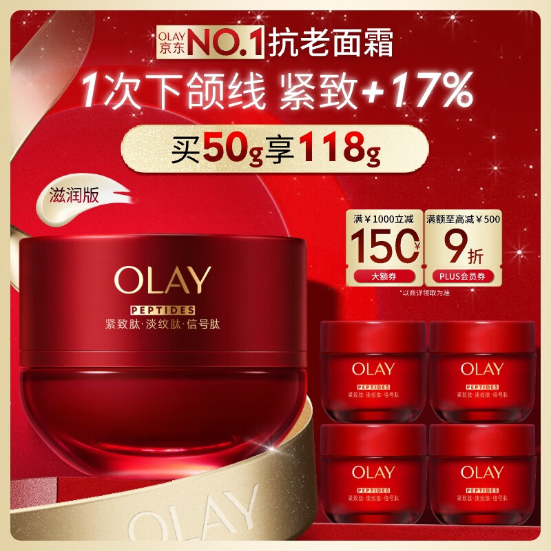 玉兰油（OLAY）全新超红瓶面霜滋润50g紧致抗衰老保湿面霜女士护肤品生日礼物女
