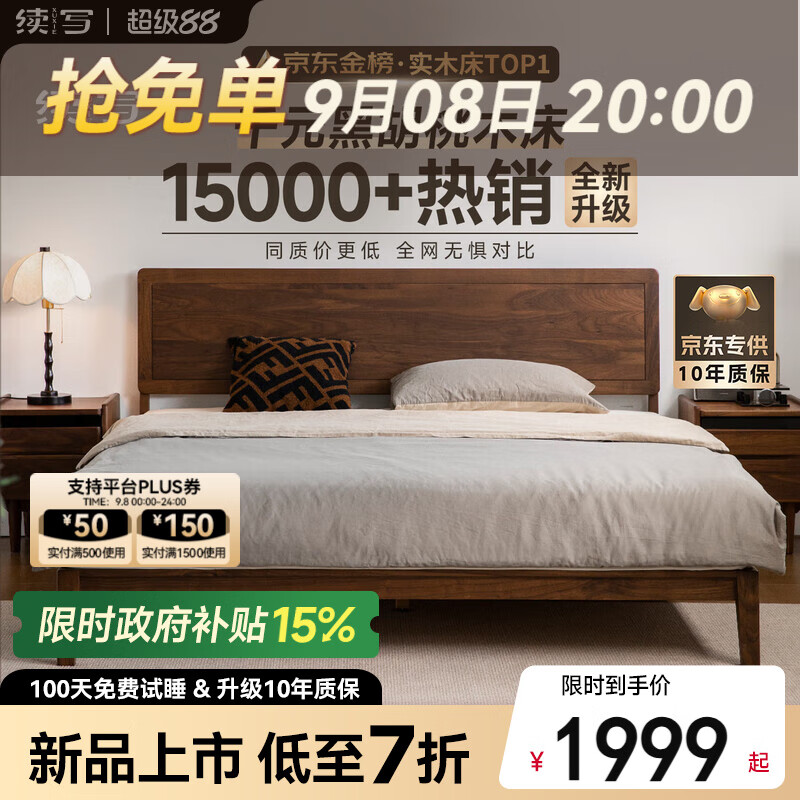 续写家具单双人实木床简约小户型家用卧室黑胡桃木1.8米X2米稳稳床Pro