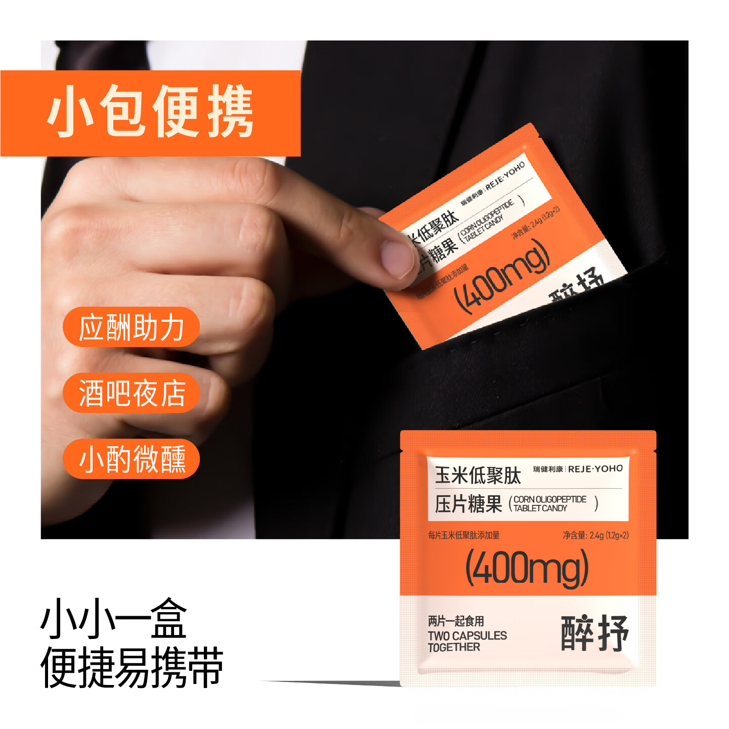 瑞健利康醉抒商务应酬熬夜聚会畅饮更自在玉米低聚肽姜黄片 【畅饮更自在】三盒商务装 玉米低聚肽姜黄片 餐前两粒额餐后两粒畅饮更自在