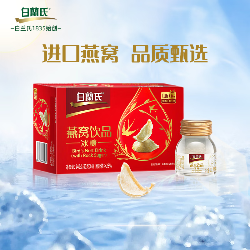 白兰氏即食燕窝冰糖40g*6瓶+试用2瓶
