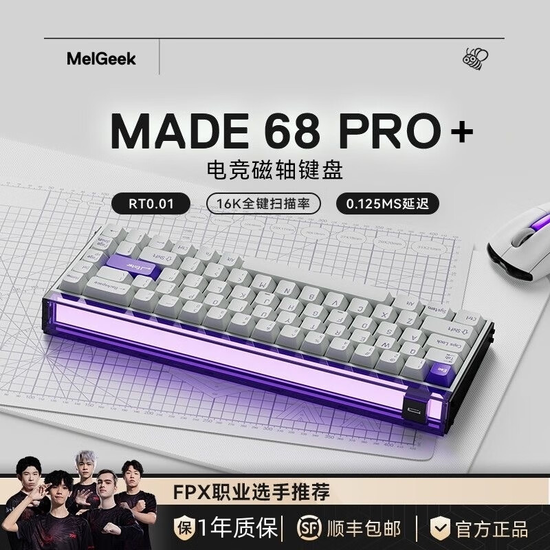 MelGeek蜜氪 MADE68PRO+磁轴键盘小蜜蜂68ULTRA万磁王TTC轴体电竞游戏无畏契约三角洲客制化机械键盘V2 Made68pro+紫光【万磁王紫心轴】 京东折扣/优惠券