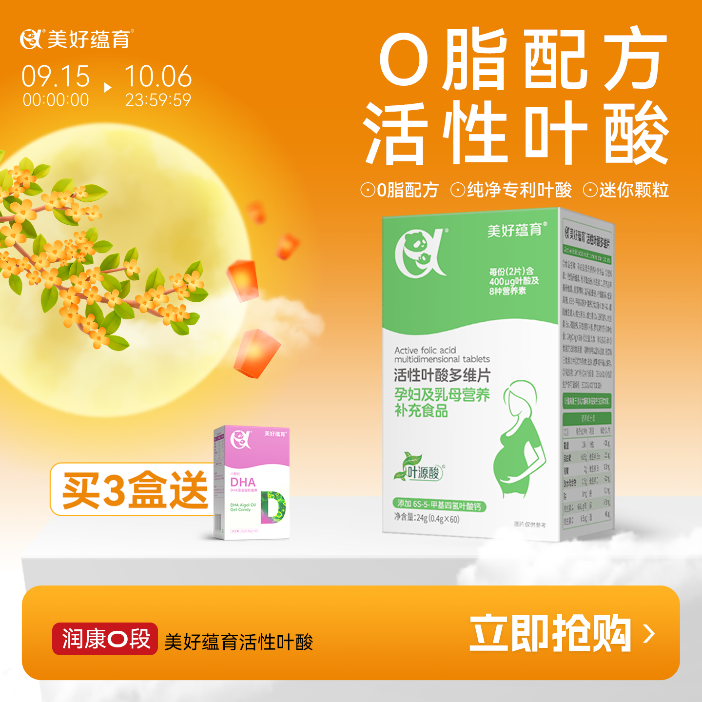 美好蕴育润康活性叶酸孕妇孕期复合维生素备孕怀孕营养新升级0脂小粒60片 1盒【小颗粒30天量】