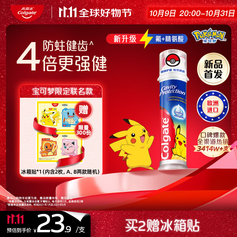 高露洁（Colgate）宝可梦联名皮卡丘欧洲进口防蛀直立按压泵式牙膏130g含氟健齿自营