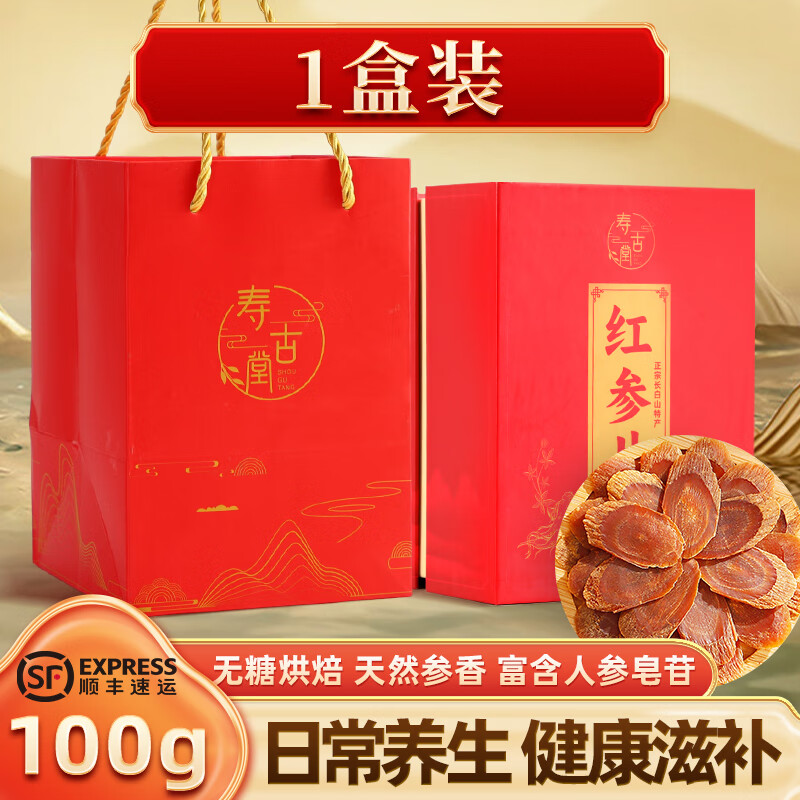 寿古堂红参片 正宗长白山产超大片3.0cm红参片 3.0大片【初体验装】【赠小人参】 100g*1盒