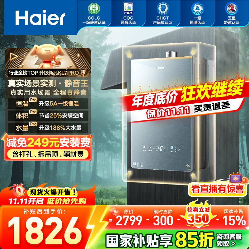 海尔（Haier）【咨询客服领补贴】KL7/KL7PRO燃气热水器天然气家用16升TSI增压低压启动一级静音洗澡恒温 16L 爆款升级KL7PRO静音王