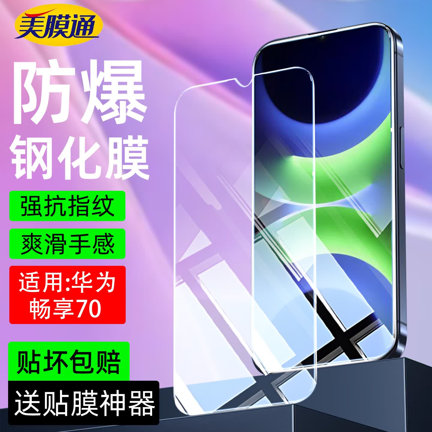 序洲适用华为畅享70钢化膜BNE-AL00高清CUN-U29护眼抗蓝光5G全屏幕覆盖畅享70手机保护贴膜防爆抗指纹 2片【纳米高清钢化膜】防爆防摔+送神器 适用华为畅享70 5G