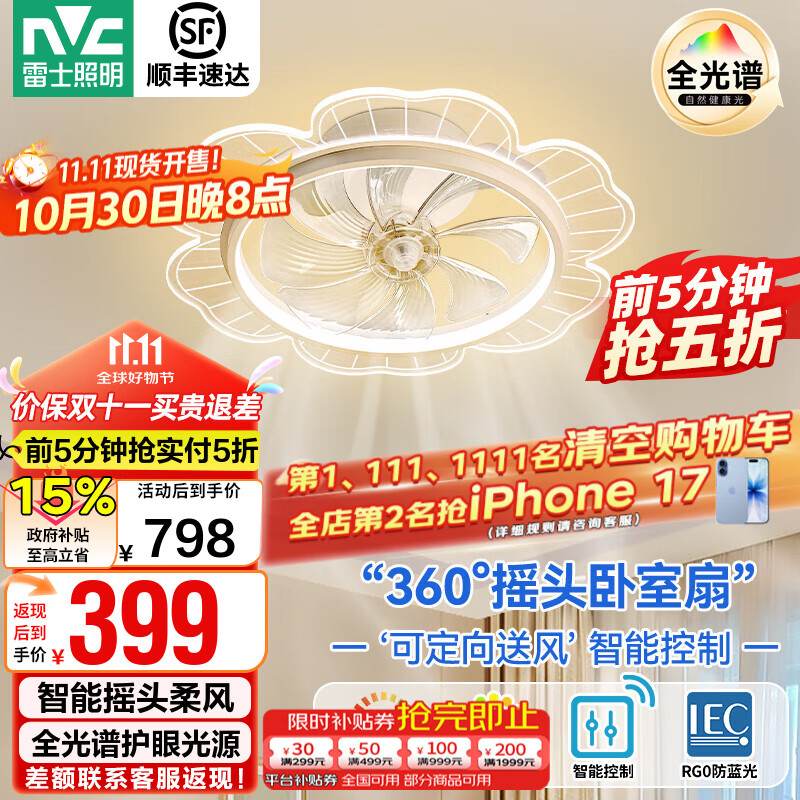 雷士(NVC) 风扇灯智能全光谱简约超薄带风扇 客厅餐厅卧室房间摇头吊扇灯 荐!清荷42W/全光谱/智控摇头