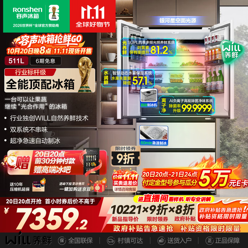 容声511WILL养鲜双系统法式多门四开门超薄零嵌入式冰箱家用自动制冰一级能效BCD-511W60FZNAD国家补贴