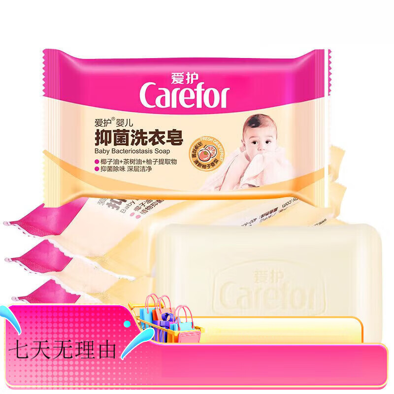 愛護（Carefor）嬰兒洗衣皂寶寶專用新生嬰幼兒童肥皂去漬 皂120gx5