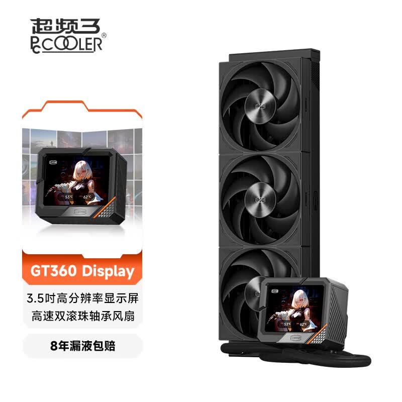 超频3（PCCOOLER）北境GT360 Display 屏显一体式CPU水冷散热器（无光风扇/3.5吋液晶屏/自定义主题/支持1851/AM5） 北境GT360 黑色屏显-双滚珠无光风扇