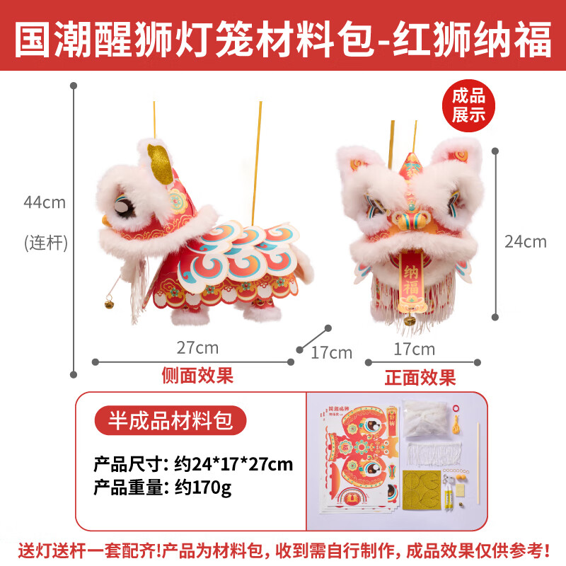 MEiKE2025新款中秋节国潮醒狮灯笼手工diy儿童制作古风兔子花灯材料包 国潮醒狮灯笼-红狮纳福【PP材质】
