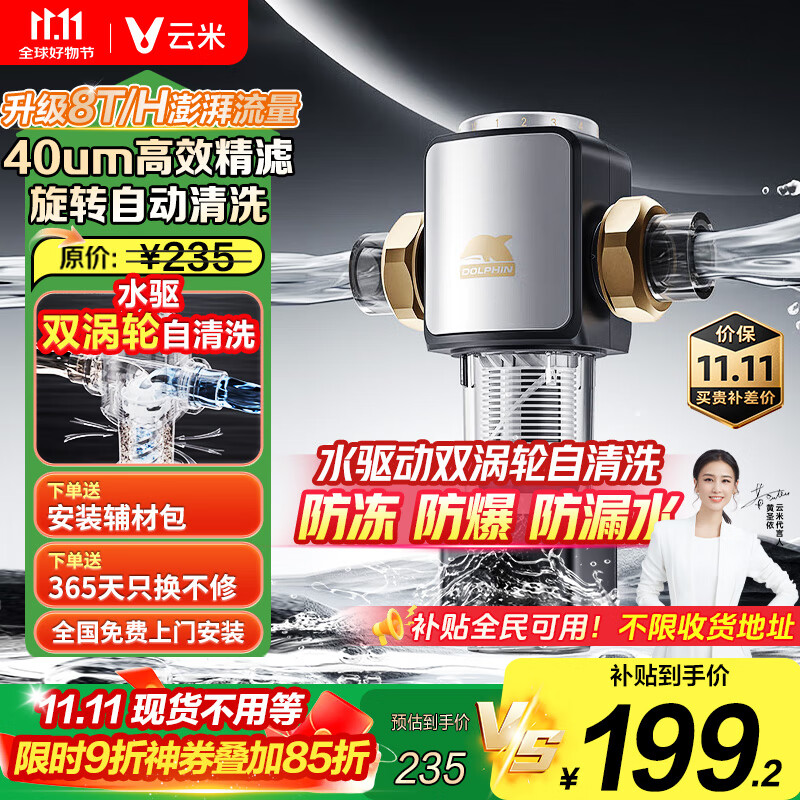 云米（VIOMI）前置过滤器家用全屋净水器40微米冲洗免换滤芯8T/h大流量中央管道自来水过滤VF5-A【包上门安装】