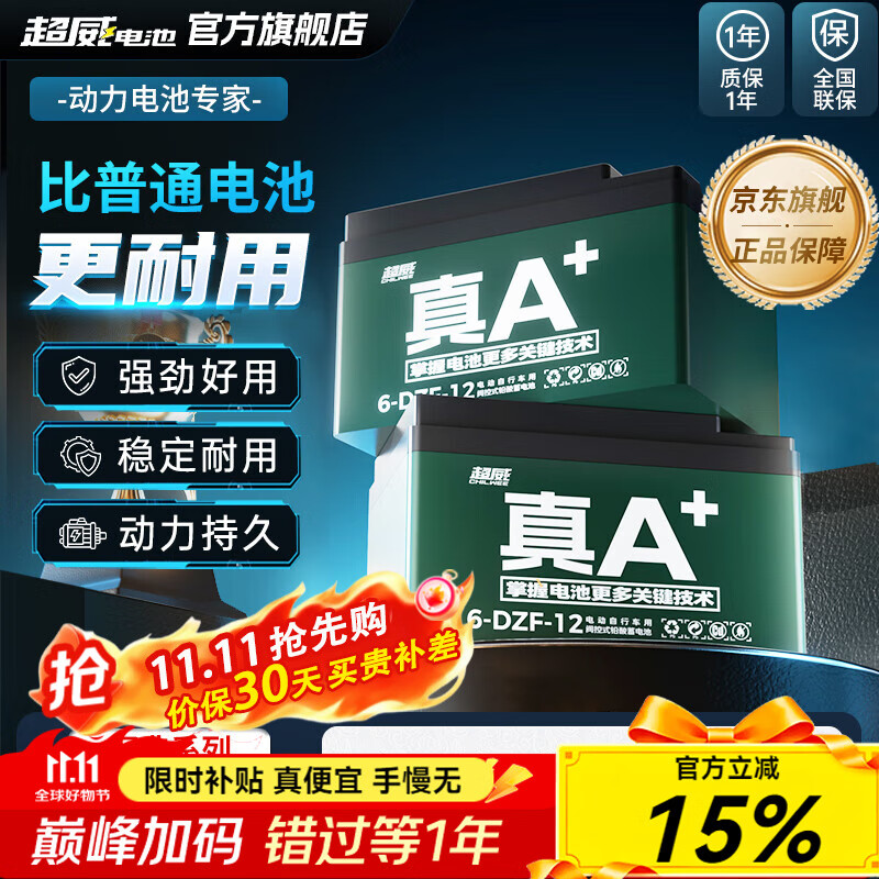 超威（CHILWEE）真A+电动车电池铅酸石墨烯电瓶适用雅迪爱玛台铃小牛大容量蓄电池 60V20AH 以旧换新 【经典款】