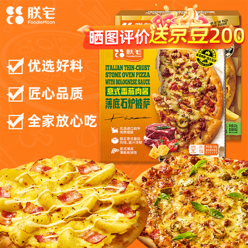 朕宅手工披萨半成品（220g+180g）早餐加热即食空气炸锅经典意式7英寸