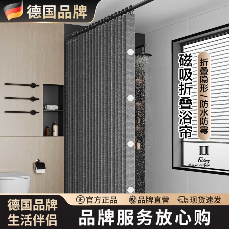 WCZ德国浴室折叠浴帘子免打孔隐形防水布卫生间隔断洗澡淋浴干湿分离 比奈灰厚款：磁吸款单帘+黑杆子 适用150-180墙距帘高200cm