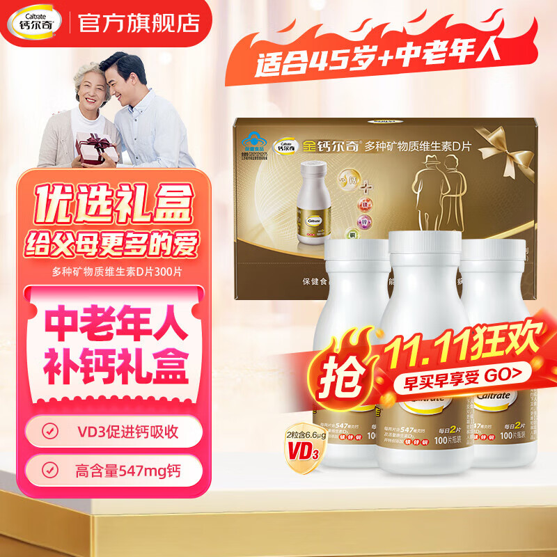 钙尔奇送礼送健康中老年钙镁锌铜维生素D片补充镁锌铜缺钙 甄选爆款  钙300礼盒装