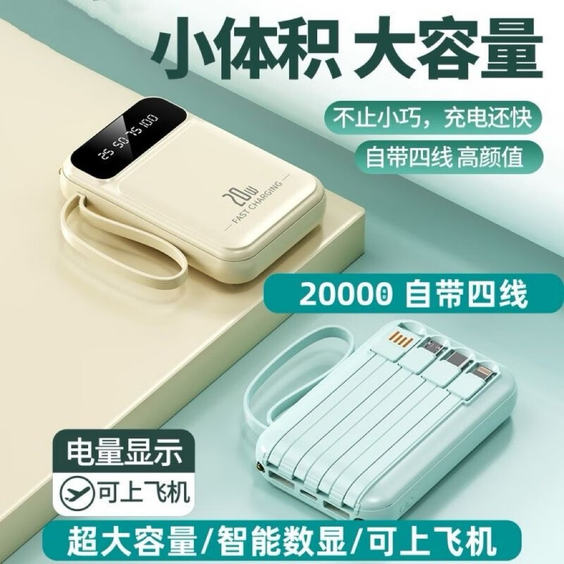 LUOIY3C认证【80000M丨可上飞机】120W超级快充自带线充电宝小巧便携移动电源适用于苹果VIVO小米OPPO 青色【普通版+3c认证】国产电芯