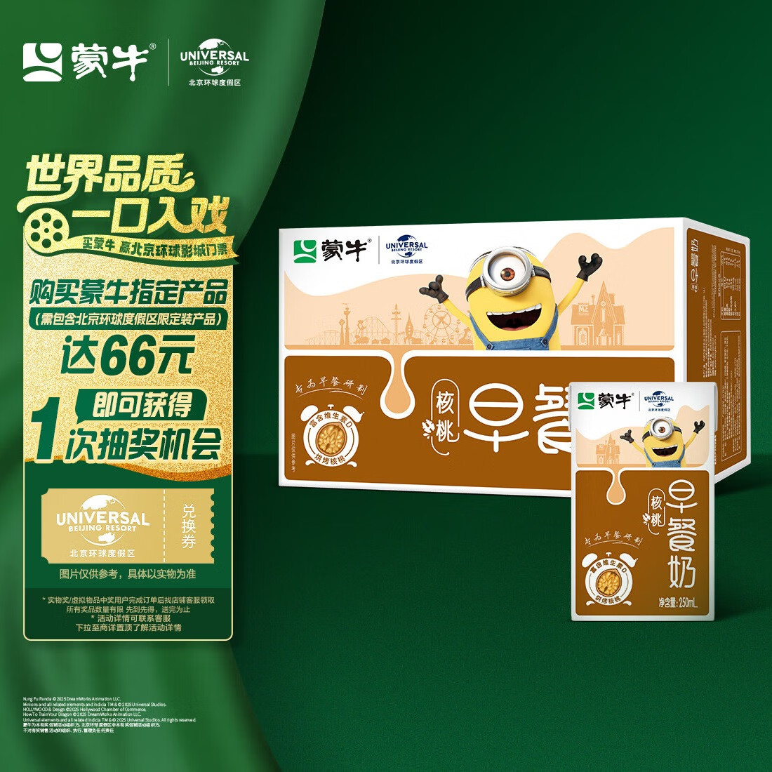 蒙牛早餐奶核桃味250ml*16盒 老人小孩营养补充 送礼盒装新老包装交替