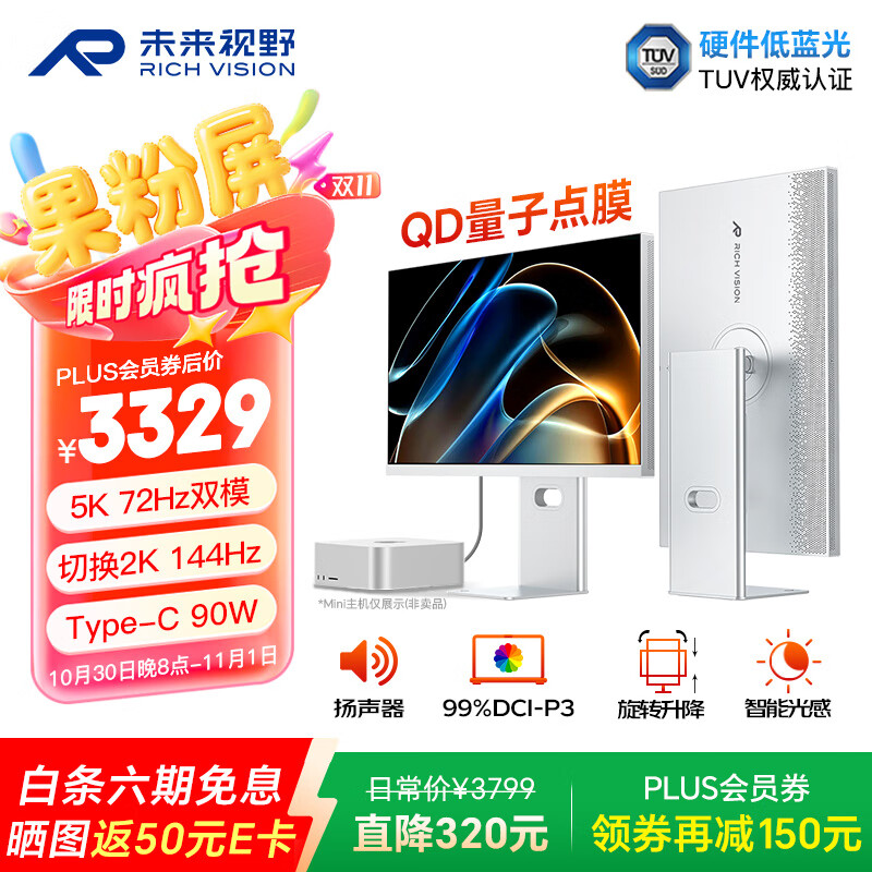 RICHVISION未来视野27英寸5K显示器72Hz双模2K144Hz IPS量子点技术 硬件低蓝光 高性能设计果粉屏RV200ProMax