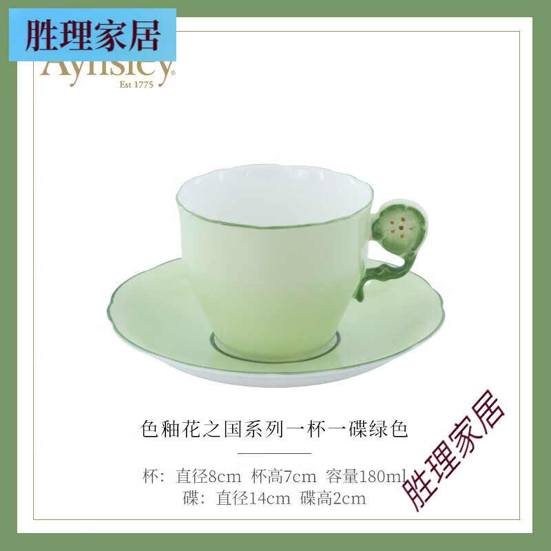 AYNSLEY英國(guó)安斯麗Aynsley色釉花柄系列咖啡杯英式高顏值茶杯送禮 色釉花柄一杯一碟