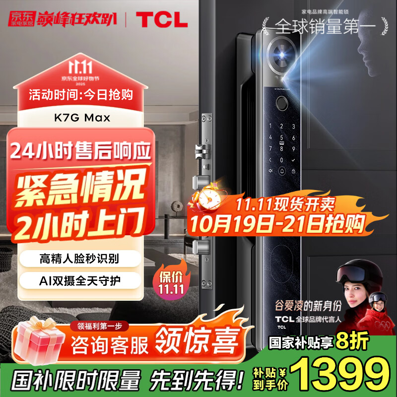 TCL人脸识别猫眼锁指纹锁智能锁智能门锁C级锁芯家用密码锁K7G Max