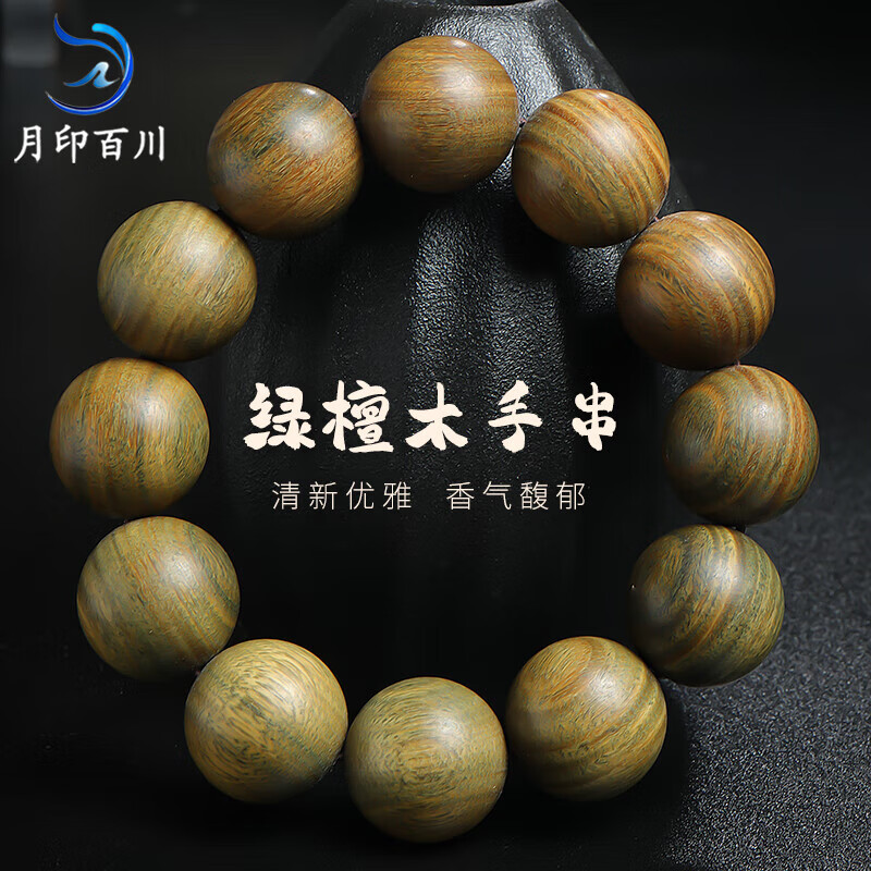 月印百川 绿檀木手串 男女款檀香木佛珠念珠单圈文玩手链 约20mm