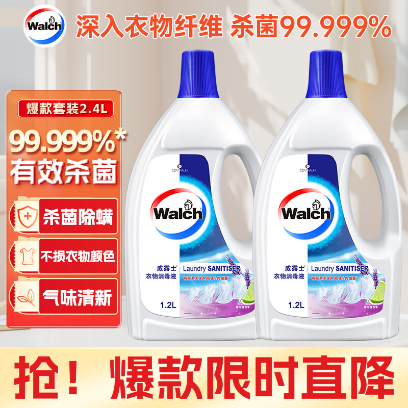 威露士衣物消毒液薰衣草1.2L*2 内衣裤袜除菌液 杀菌除螨 可配洗衣液用
