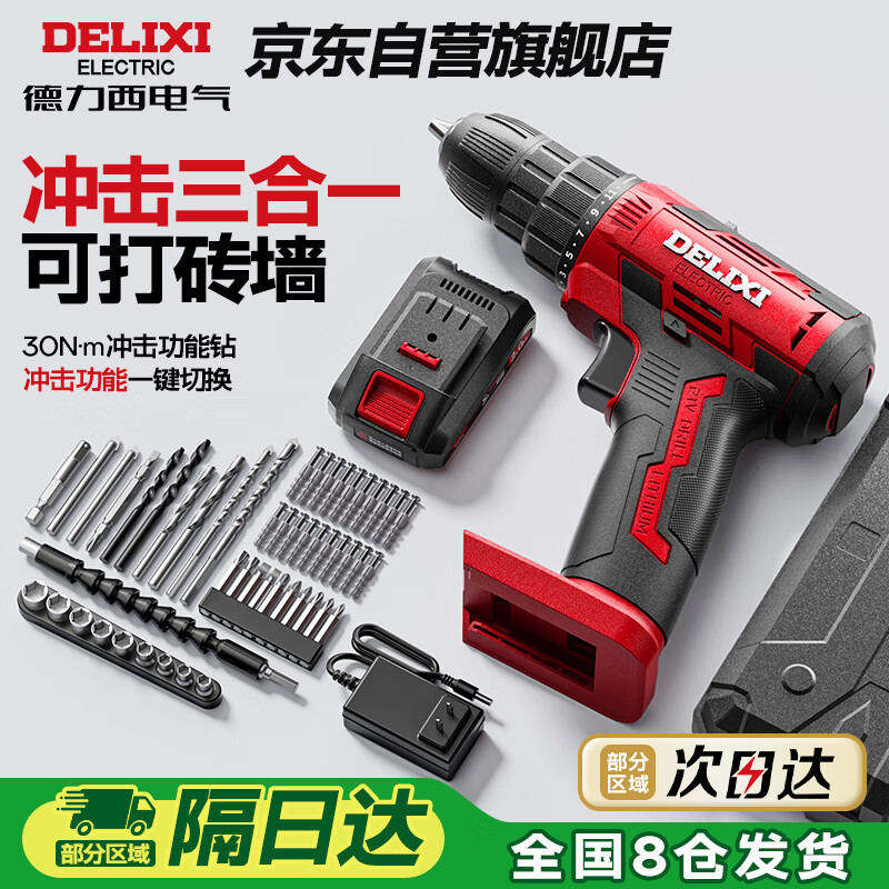 德力西电气手电钻锂电充电式家用小型冲击手枪钻转多功能电动螺丝刀21V冲击