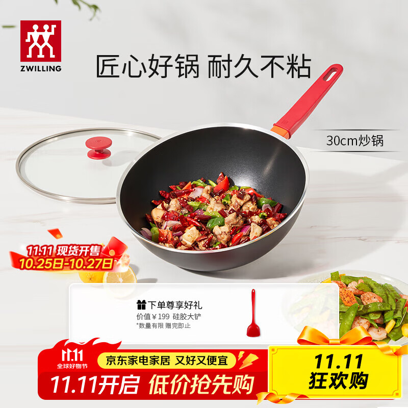 双立人（ZWILLING）不粘锅炒锅硅胶铲平底家用烹饪锅具电磁炉通用NowPlus煎炒锅30cm