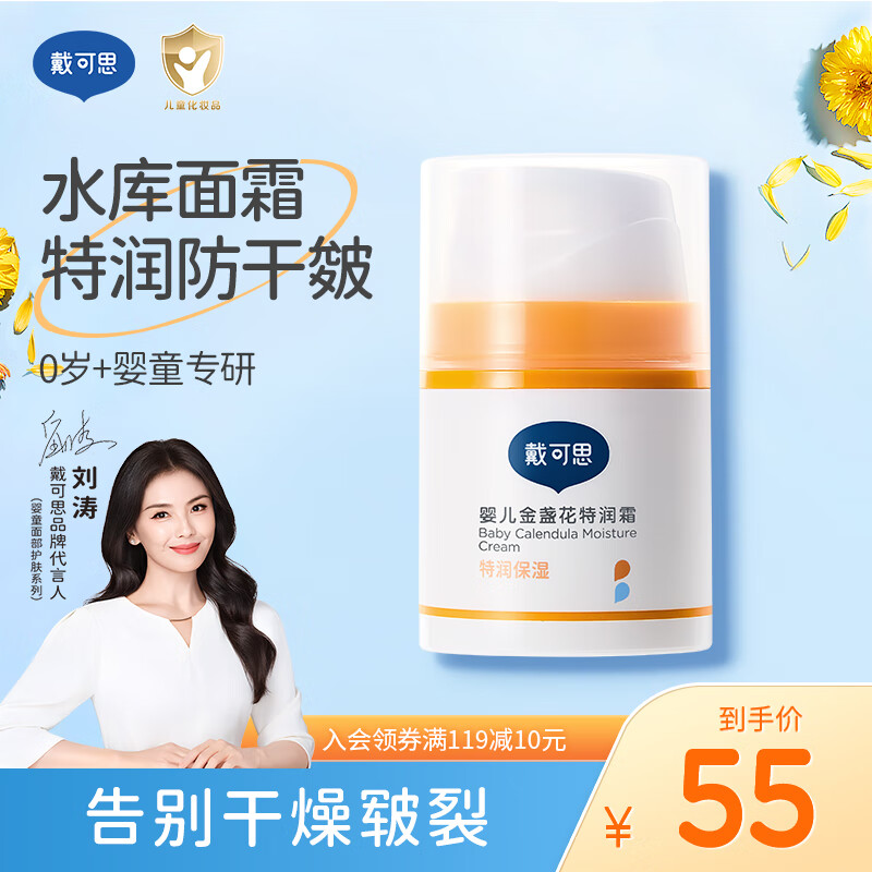 戴·可·思（Dexter）金盏花婴儿宝宝护理面霜补水保湿防皱防干裂润肤乳儿童擦脸面霜 特润霜30g-秋冬滋润呵护