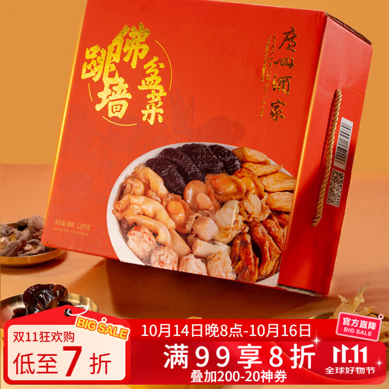 广州酒家利口福 佛跳墙盆菜3.2斤 鲍鱼海参 海鲜礼盒 预制菜 速食菜